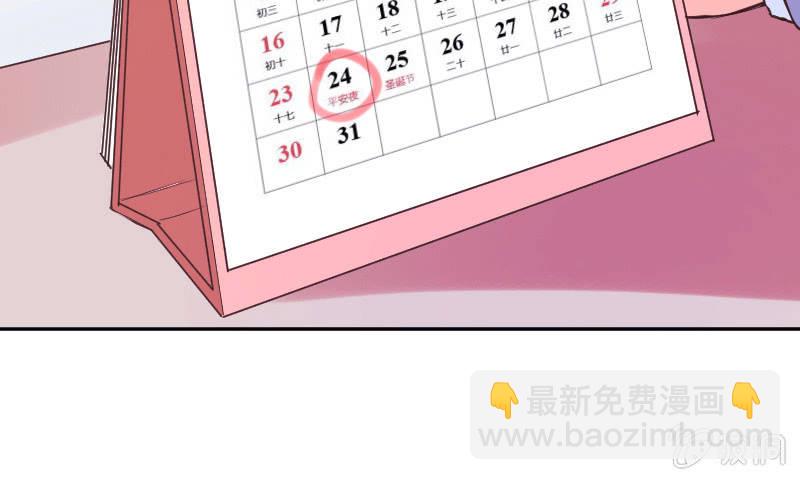 《这个大叔太冷傲》不一样的圣诞节 第33页
