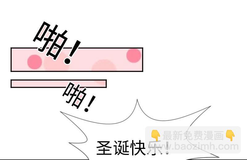 《这个大叔太冷傲》不一样的圣诞节 第50页