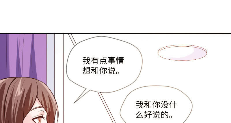 《这个大叔太冷傲》她是我的底线 第40页