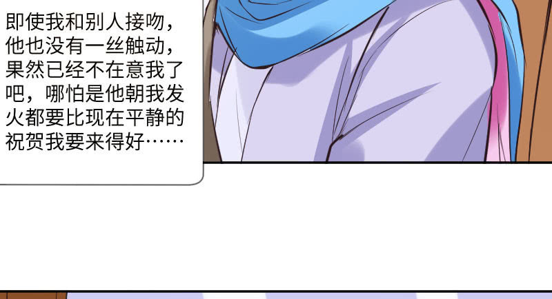 《这个大叔太冷傲》我不准你离开我！ 第22页