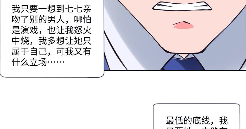 《这个大叔太冷傲》我不准你离开我！ 第26页