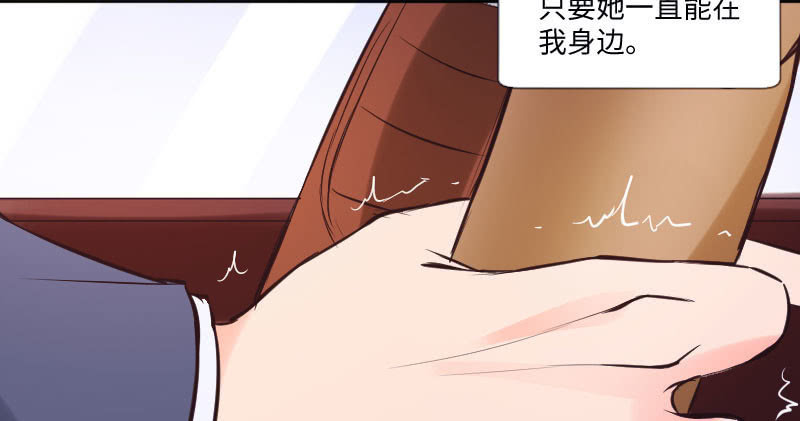 《这个大叔太冷傲》我不准你离开我！ 第27页