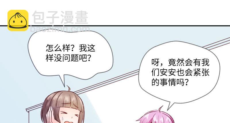 《这个大叔太冷傲》原来你叫乔安安 第31页