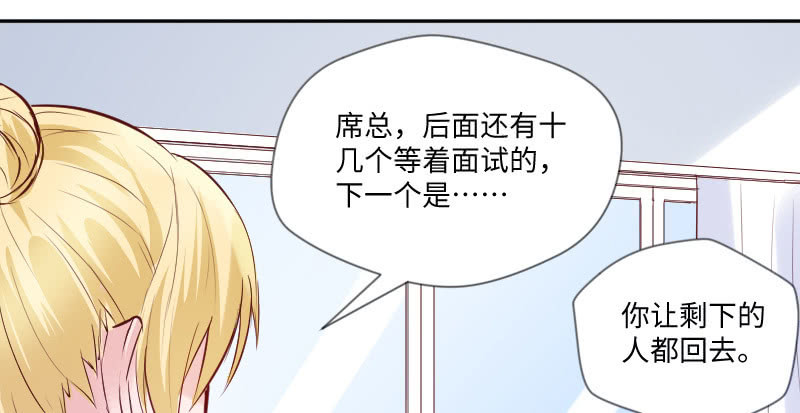 《这个大叔太冷傲》男人心，海底针！ 第16页