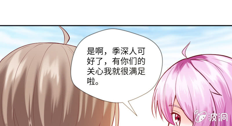 《这个大叔太冷傲》男人心，海底针！ 第45页