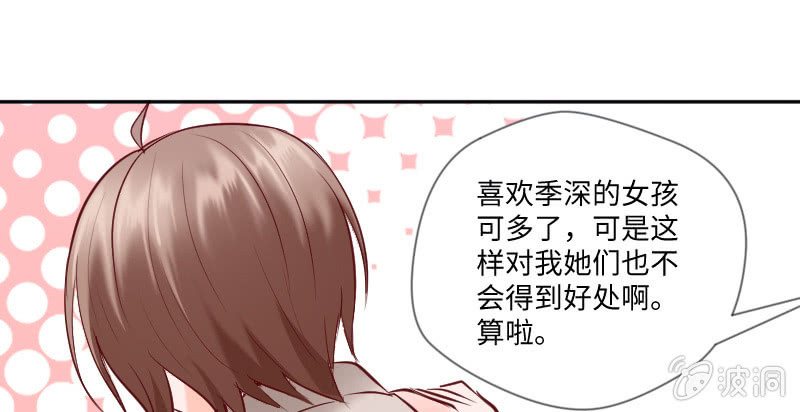 《这个大叔太冷傲》男人心，海底针！ 第49页
