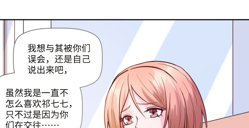 《这个大叔太冷傲》我只是想让你知道 第12页