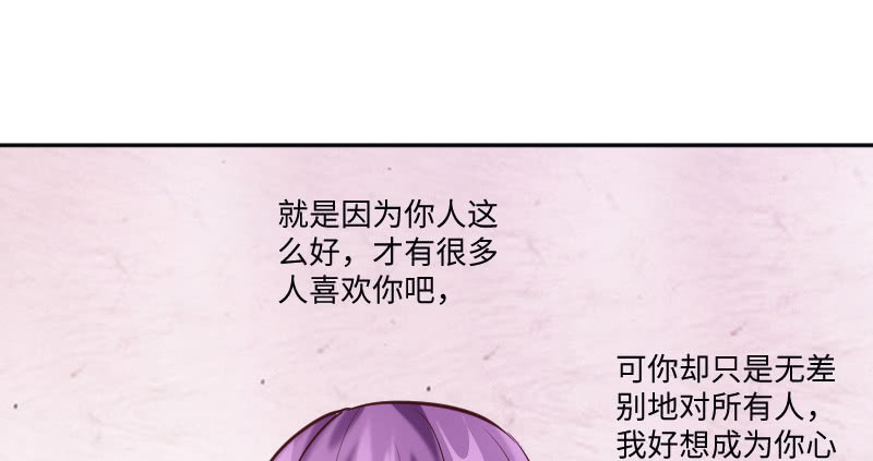 《这个大叔太冷傲》我只是想让你知道 第24页
