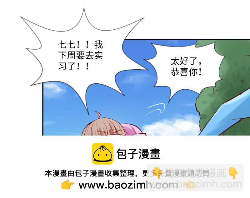 《这个大叔太冷傲》我只是想让你知道 第50页