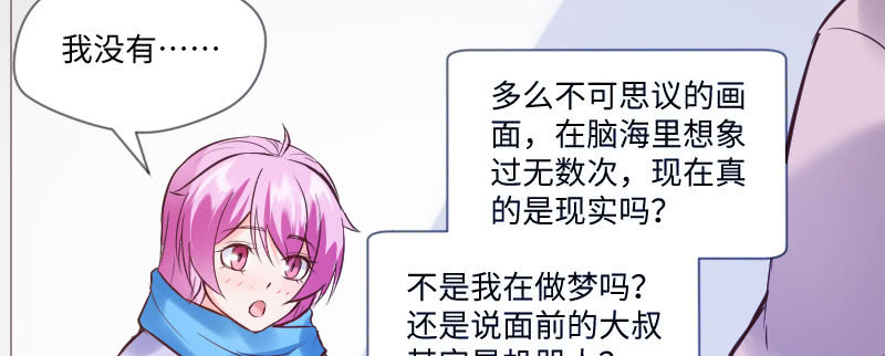 《这个大叔太冷傲》以为你不要我了 第47页