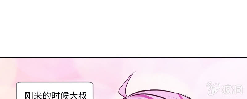 《这个大叔太冷傲》刁蛮的富家千金？ 第22页
