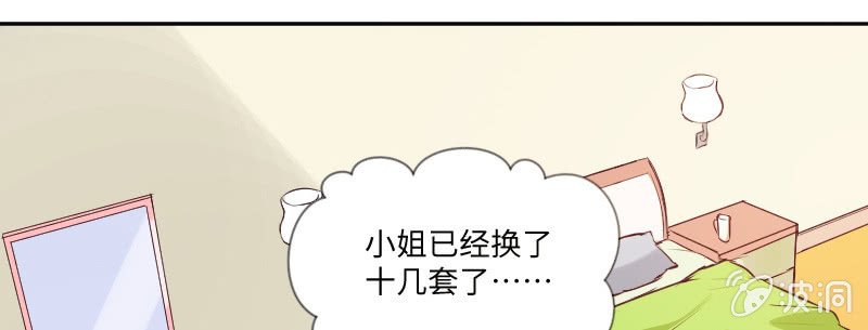 《这个大叔太冷傲》刁蛮的富家千金？ 第47页
