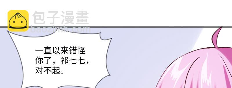 《这个大叔太冷傲》你别过来！ 第18页