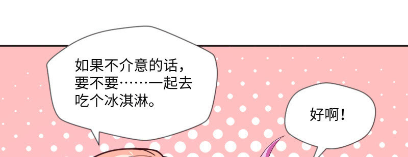 《这个大叔太冷傲》你别过来！ 第26页