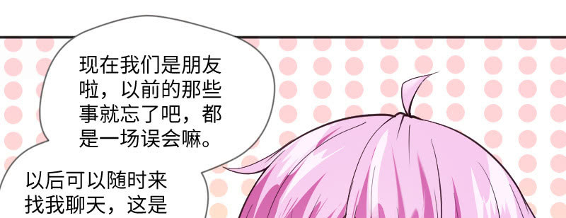 《这个大叔太冷傲》你别过来！ 第40页