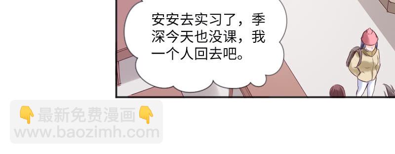 《这个大叔太冷傲》你别过来！ 第6页