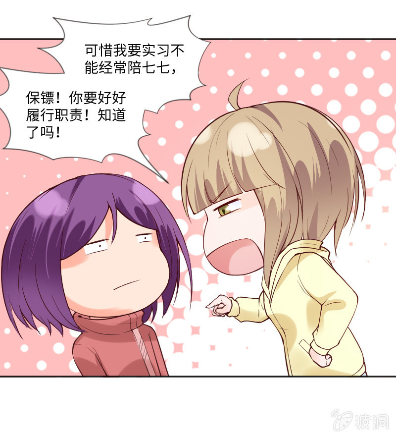 《这个大叔太冷傲》怎么会有这种人！ 第21页