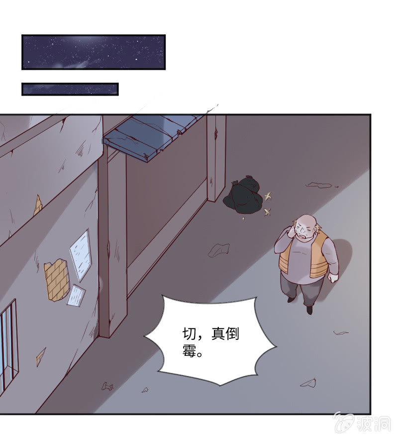《这个大叔太冷傲》怎么会有这种人！ 第25页