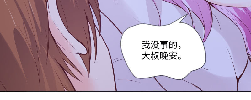 《这个大叔太冷傲》大叔，晚安 第18页
