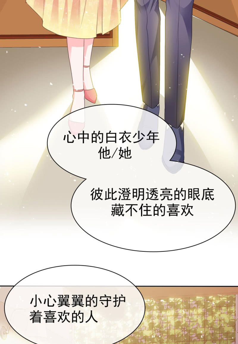《这个大叔太冷傲》情人节特刊 第11页