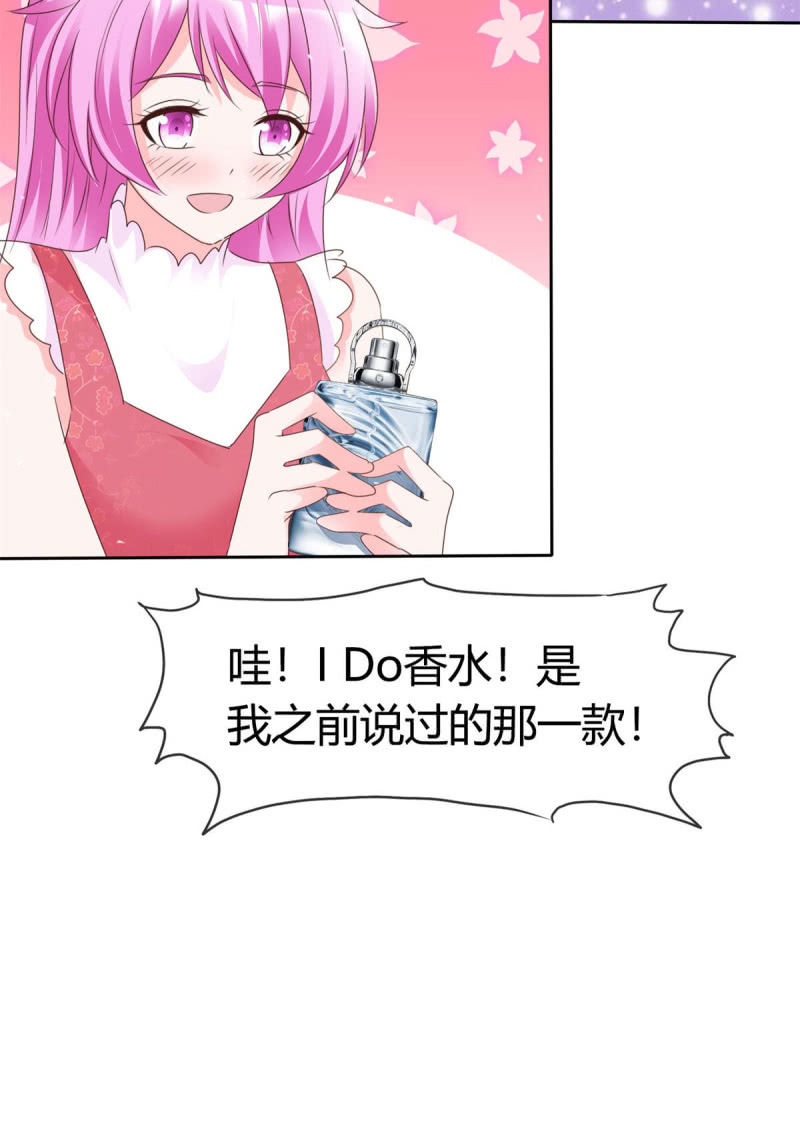 《这个大叔太冷傲》情人节特刊 第16页