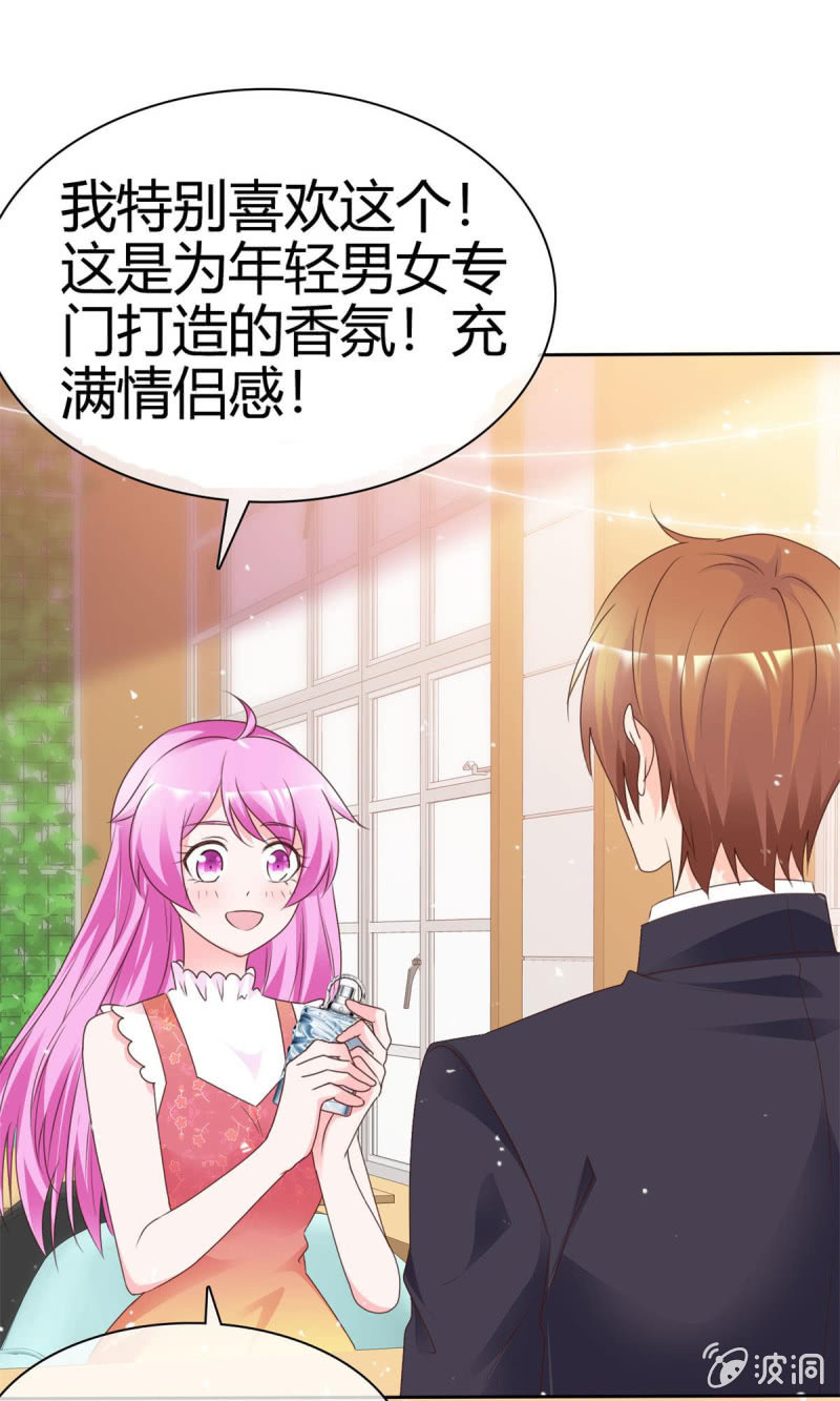 《这个大叔太冷傲》情人节特刊 第17页