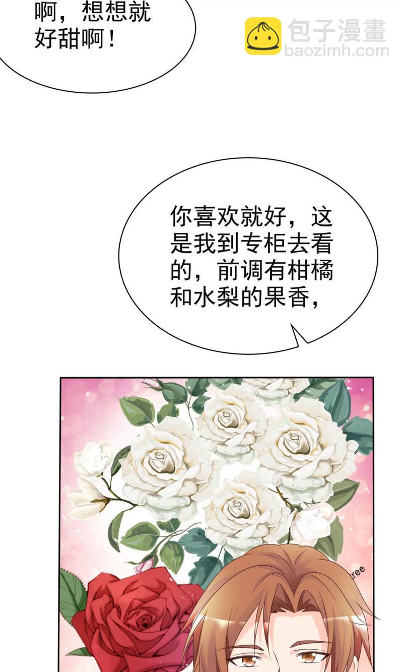 《这个大叔太冷傲》情人节特刊 第18页