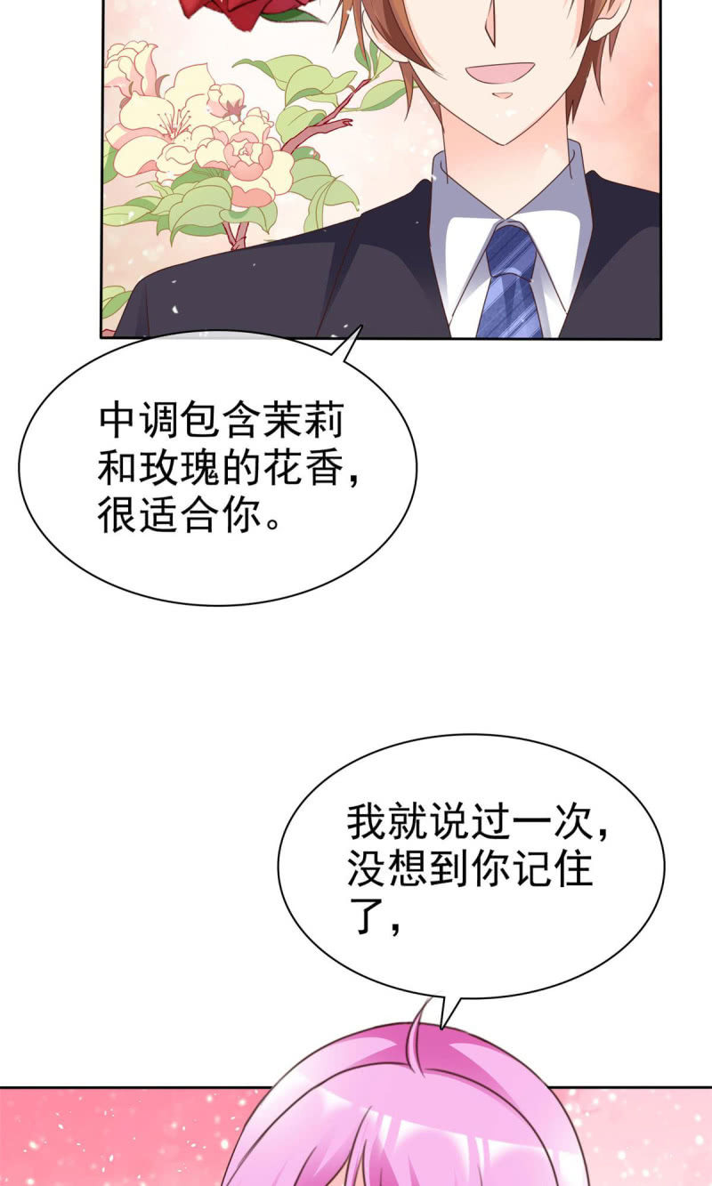 《这个大叔太冷傲》情人节特刊 第19页
