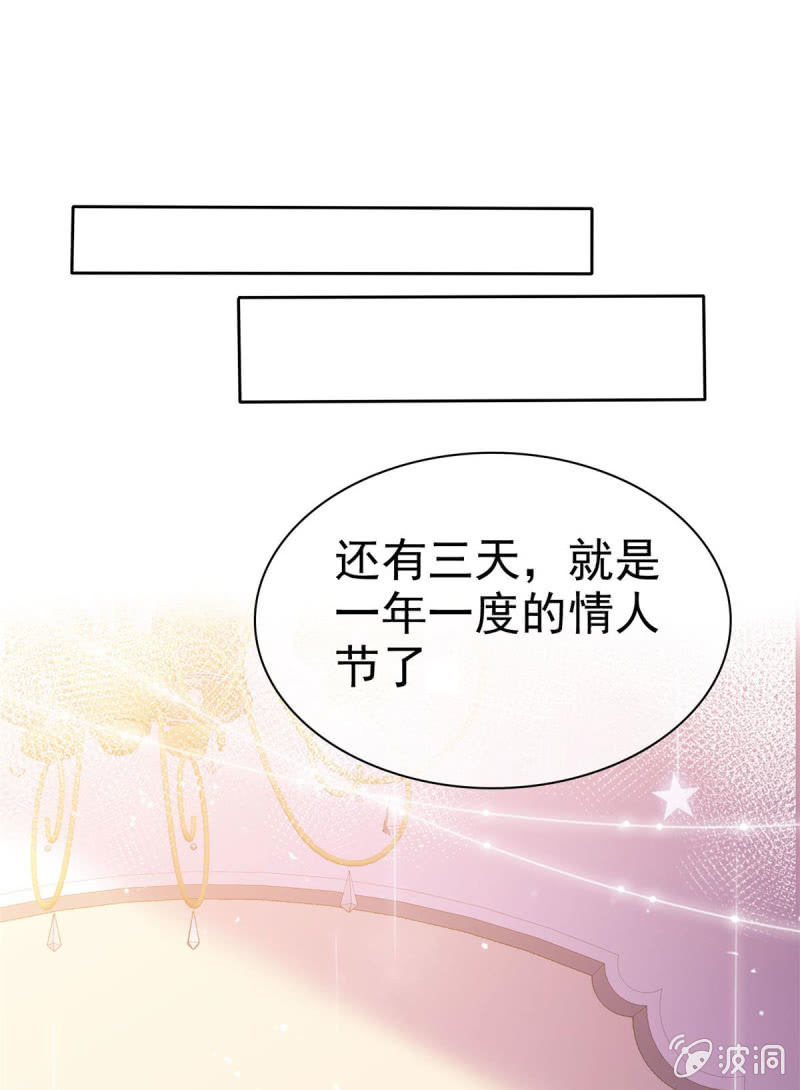 《这个大叔太冷傲》情人节特刊 第1页