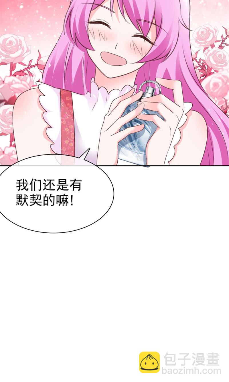 《这个大叔太冷傲》情人节特刊 第20页