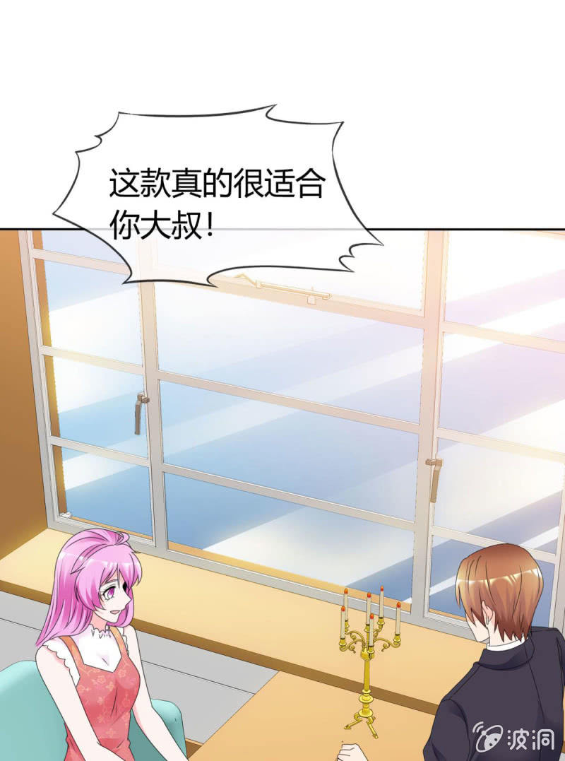 《这个大叔太冷傲》情人节特刊 第21页
