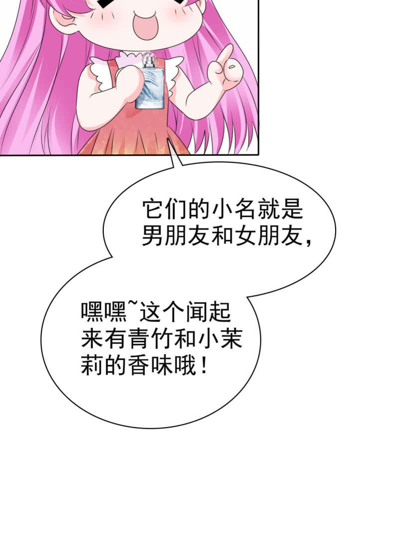 《这个大叔太冷傲》情人节特刊 第24页