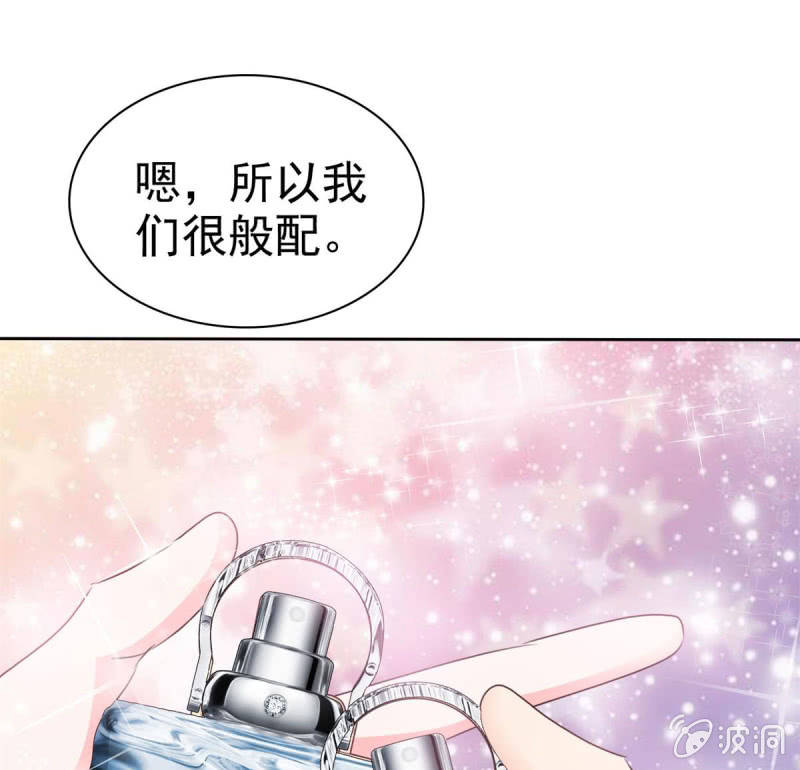 《这个大叔太冷傲》情人节特刊 第25页