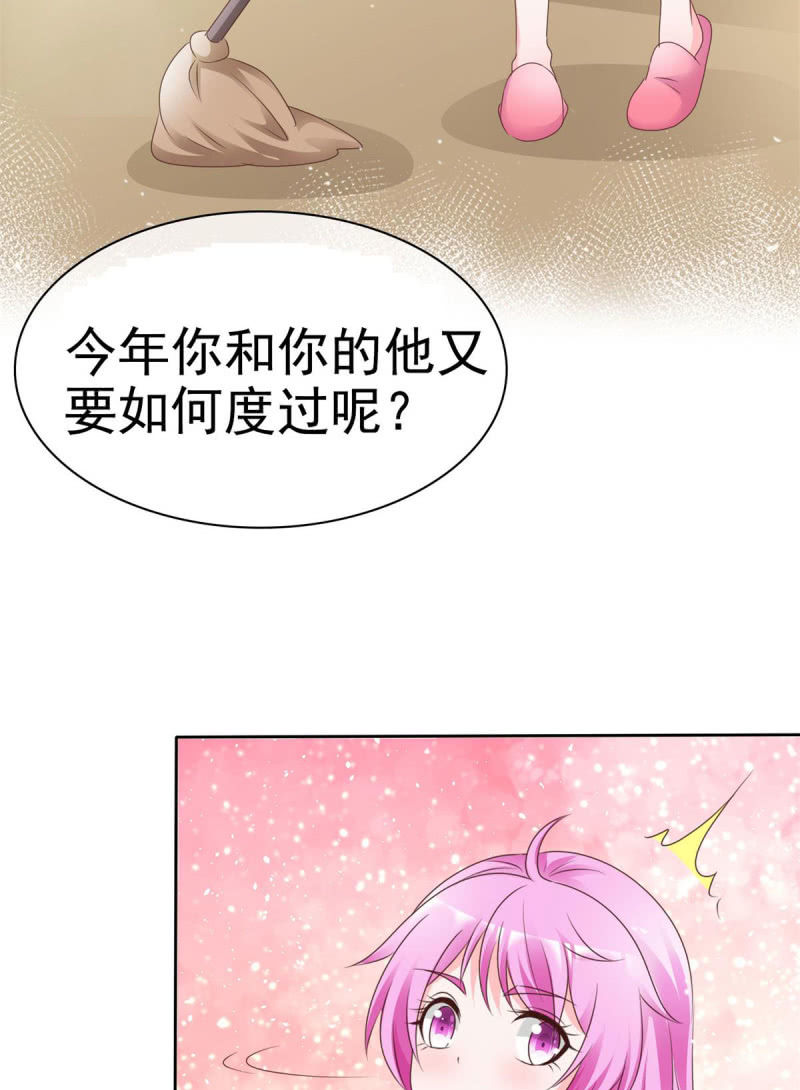 《这个大叔太冷傲》情人节特刊 第3页