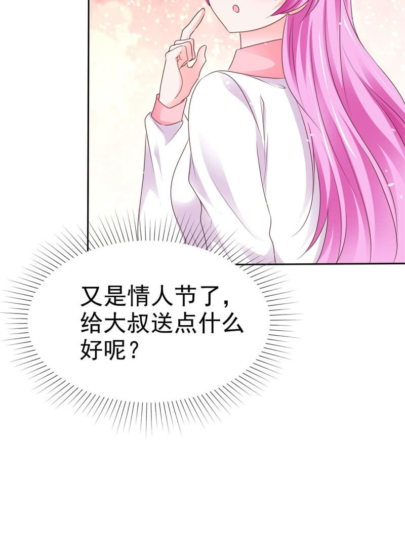 《这个大叔太冷傲》情人节特刊 第4页