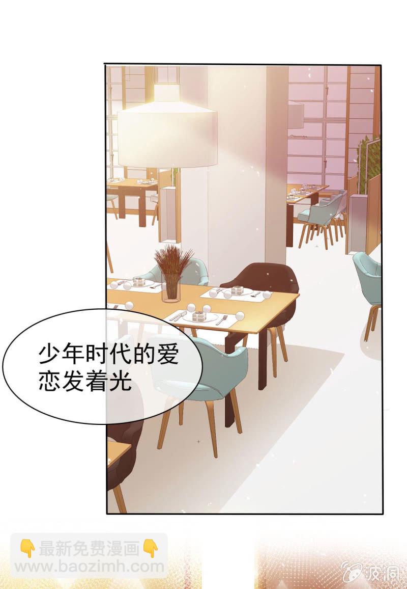 《这个大叔太冷傲》情人节特刊 第9页