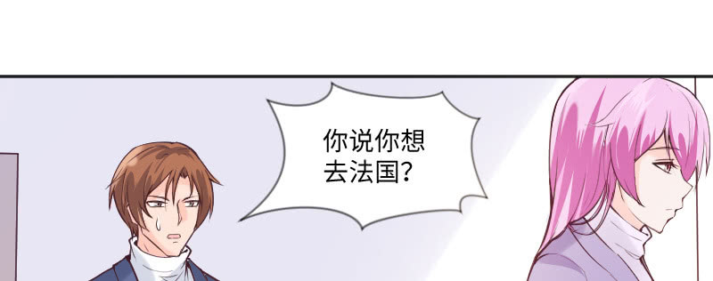 《这个大叔太冷傲》你要去法国了？ 第40页