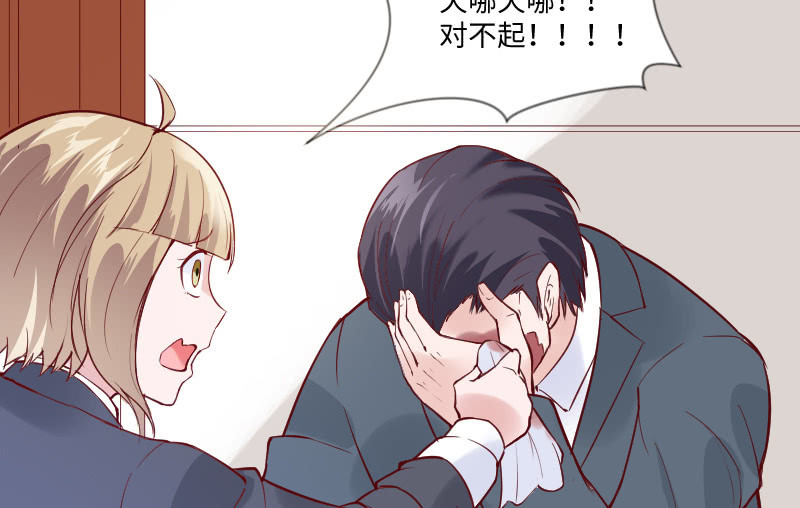 《这个大叔太冷傲》帅哥老板，对不起！ 第15页