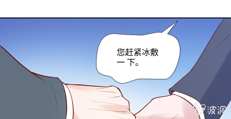 《这个大叔太冷傲》帅哥老板，对不起！ 第21页