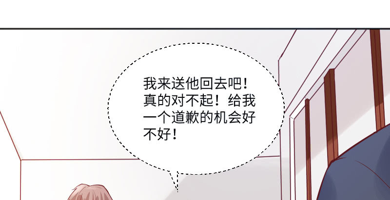 《这个大叔太冷傲》帅哥老板，对不起！ 第23页