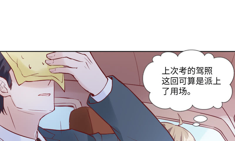《这个大叔太冷傲》帅哥老板，对不起！ 第31页