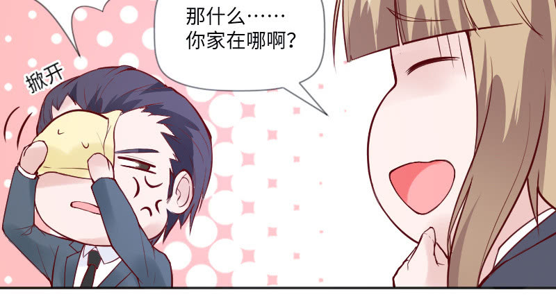 《这个大叔太冷傲》帅哥老板，对不起！ 第38页