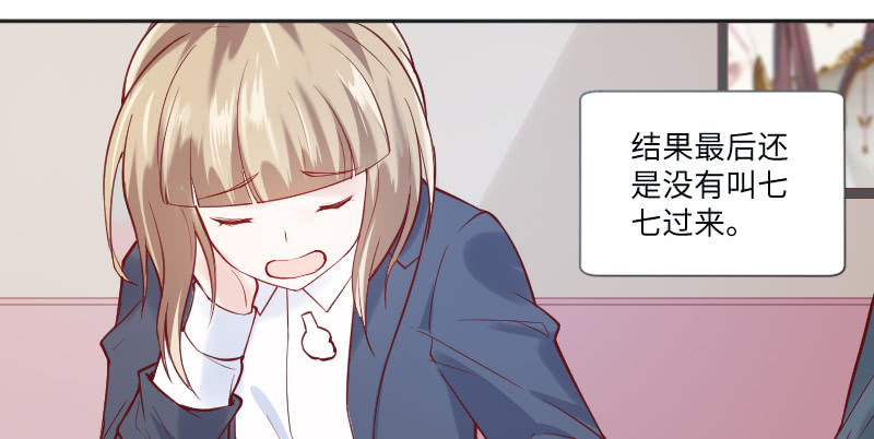 《这个大叔太冷傲》帅哥老板，对不起！ 第3页