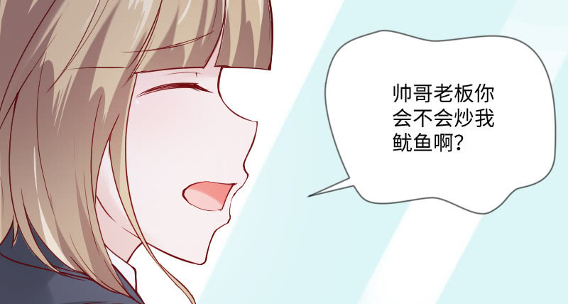 《这个大叔太冷傲》帅哥老板，对不起！ 第46页