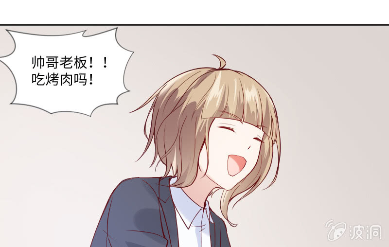 《这个大叔太冷傲》帅哥老板，对不起！ 第9页