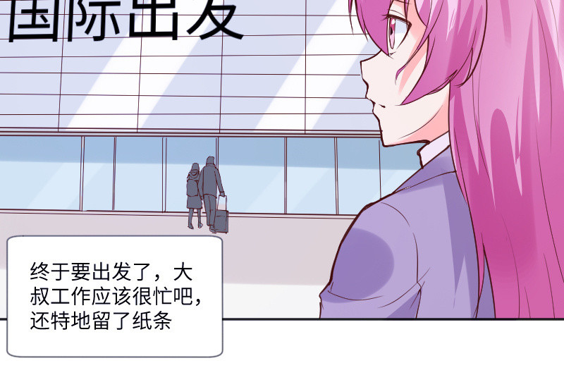 《这个大叔太冷傲》离别 第24页