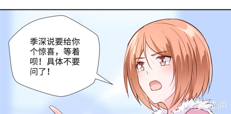 《这个大叔太冷傲》离别 第37页