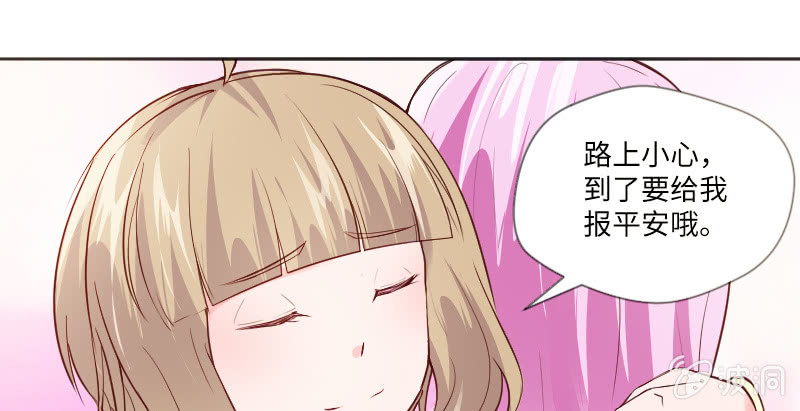 《这个大叔太冷傲》离别 第41页