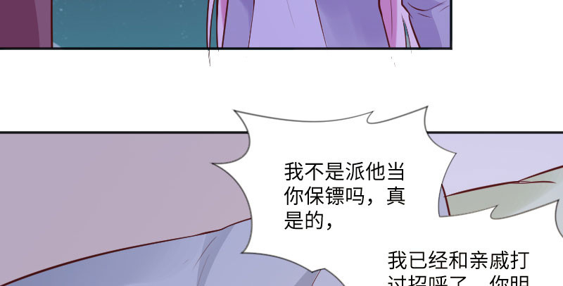 《这个大叔太冷傲》一起去宾馆住？！ 第23页