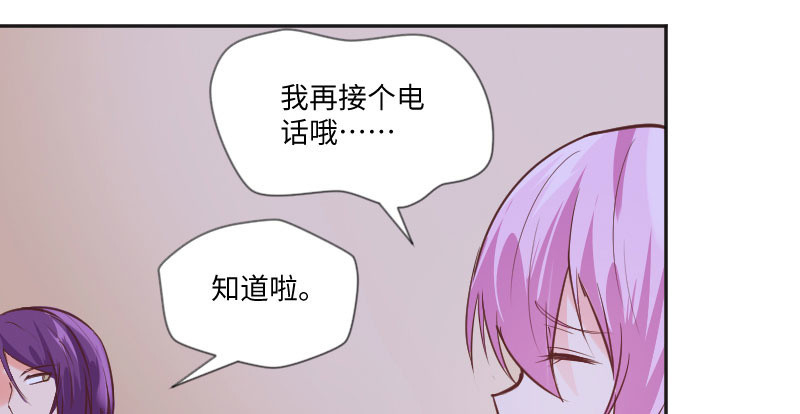 《这个大叔太冷傲》一起去宾馆住？！ 第38页